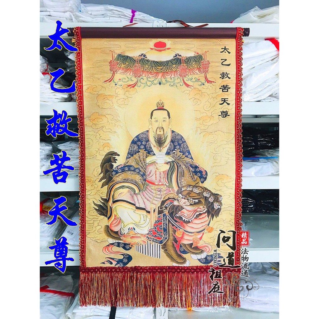 Thái Ất chân nhân