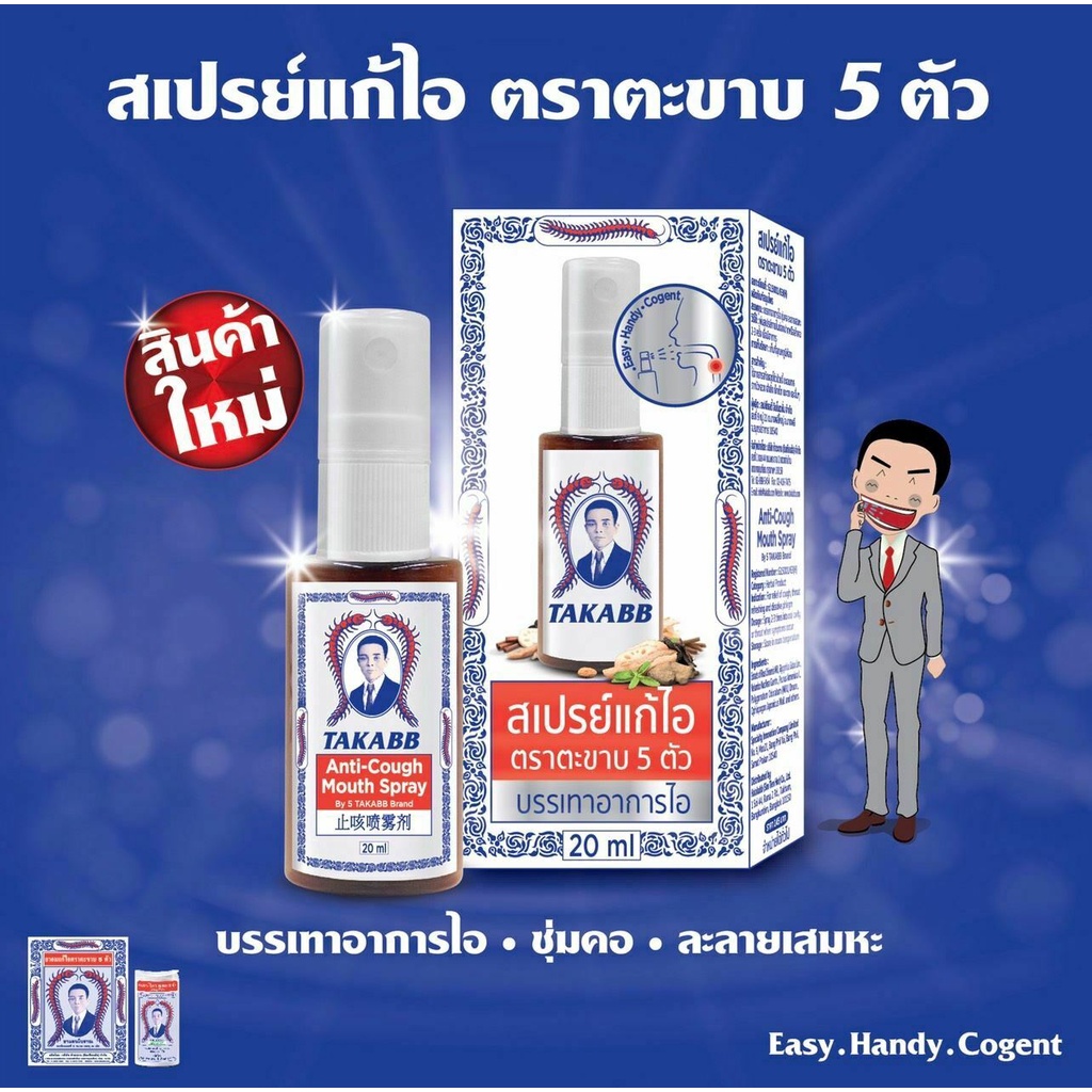 Xịt Họng Giảm Ho Con Rết TAKABB Thái Lan 20ml, Chiết Xuất Hoàn Toàn Từ Thảo Dược