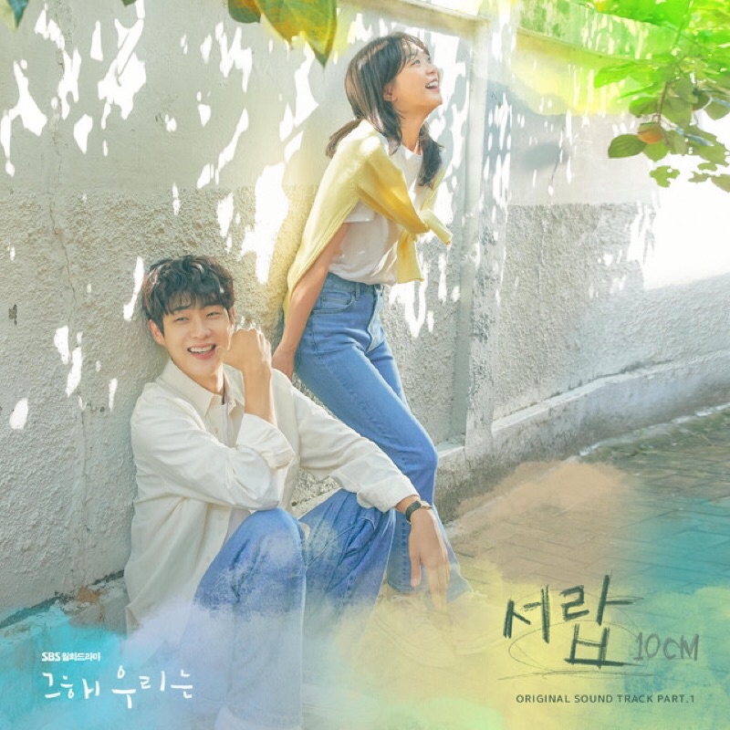 Our Beloved Summer OST