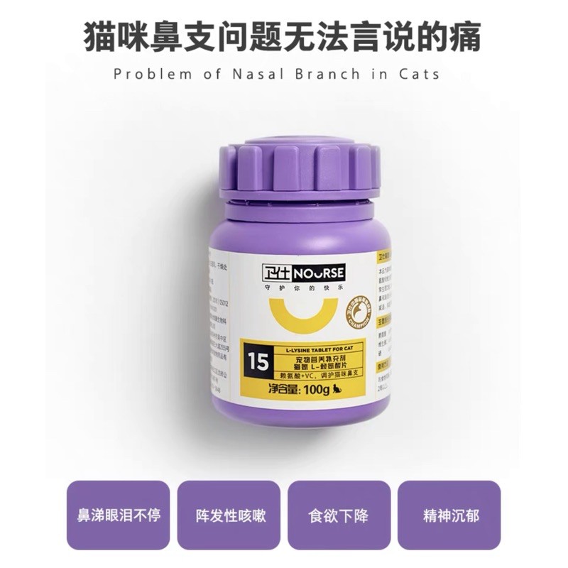 Nourse 15 (L-Lysine hỗ trợ hô hấp, tăng sức đề kháng) cho mèo