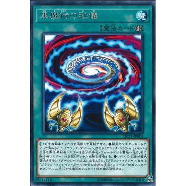 Lá bài thẻ bài Yugioh DP23-JP004 - Secrets of Dark Magic - Rare