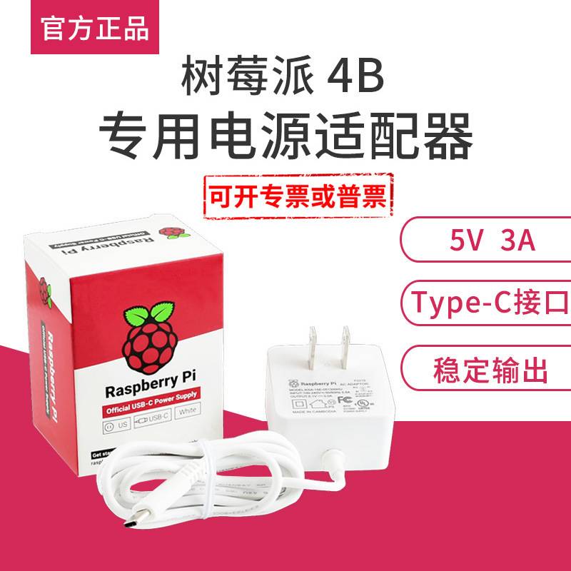 Micro-Snowrrinefruit 4B Nguồn cung cấp 5V 3A USB Type-C Giao diện chính thức Bộ chuyển đổi gốc chính hãng