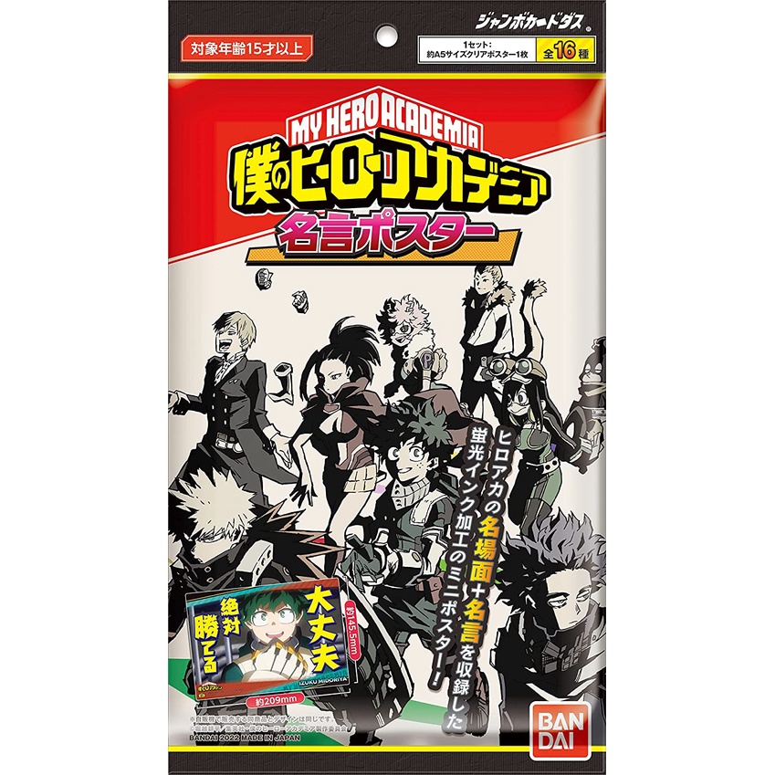 Gói bóc ngẫu nhiên Poster My Hero Academia khổ 14,5x20,9cm - Chính hãng