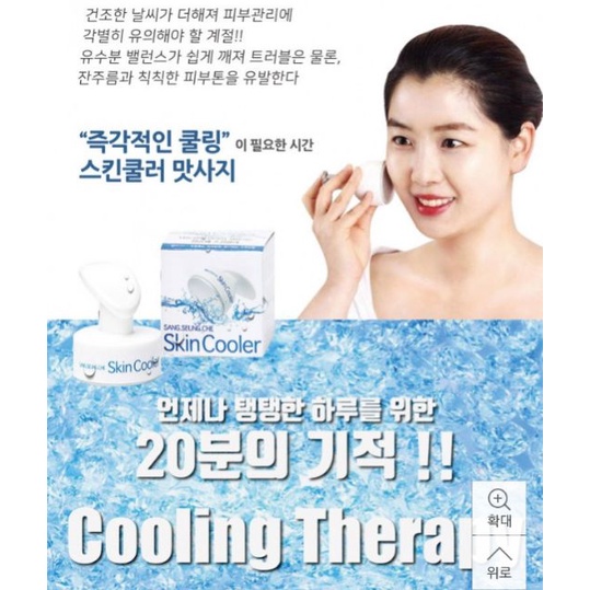 Thanh massage lạnh Skin Cooler