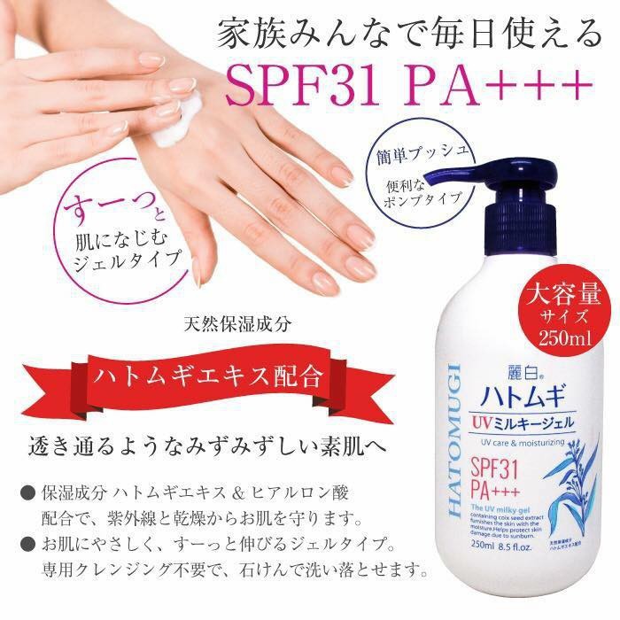 Sữa dưỡng thể chống nắng, dưỡng da trắng mịn, bảo vệ body Reihaku Hatomugi UV Milky Gel SPF31/PA+++ 250ml