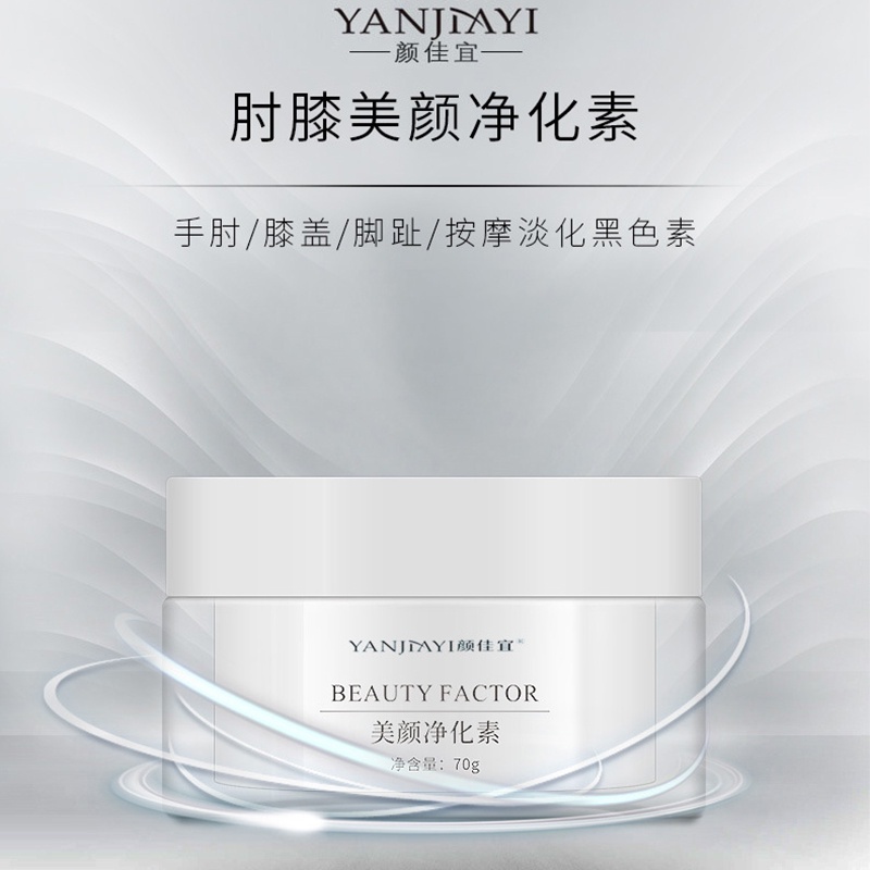 70g YANJIAYI Beauty Factor Joint Melanin Eemovermelatonin Whitening Brighten The Skin Tone Hydrating Moisturizing Cream