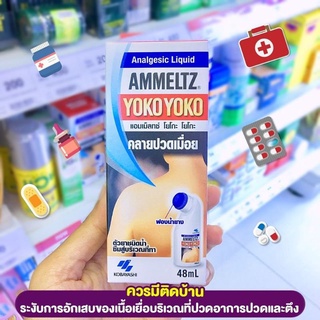 Dầu nóng xoa bóp nhức mỏi Ammeltz Yoko Yoko Thái Lan