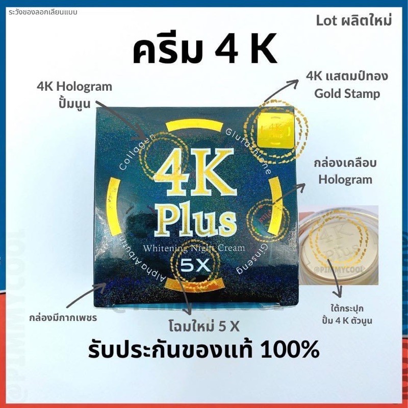 🌱 Kem 4K Plus Dưỡng Trắng Chuyên Sâu 🇹🇭 Chính Hãng