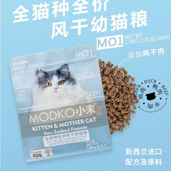 HẠT THỨC ĂN MODKO TOMSMECA CHO MÈO 1.5KG KITTEN &amp; MOTHER CAT [CHÍNH HÃNG]