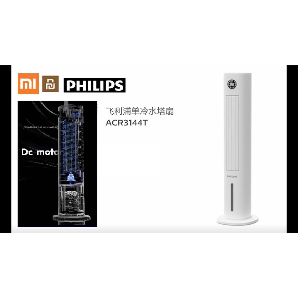 Quạt hơi nước biến tần không cánh Philips(XIAOMI) ACR3144T - Chính hãng