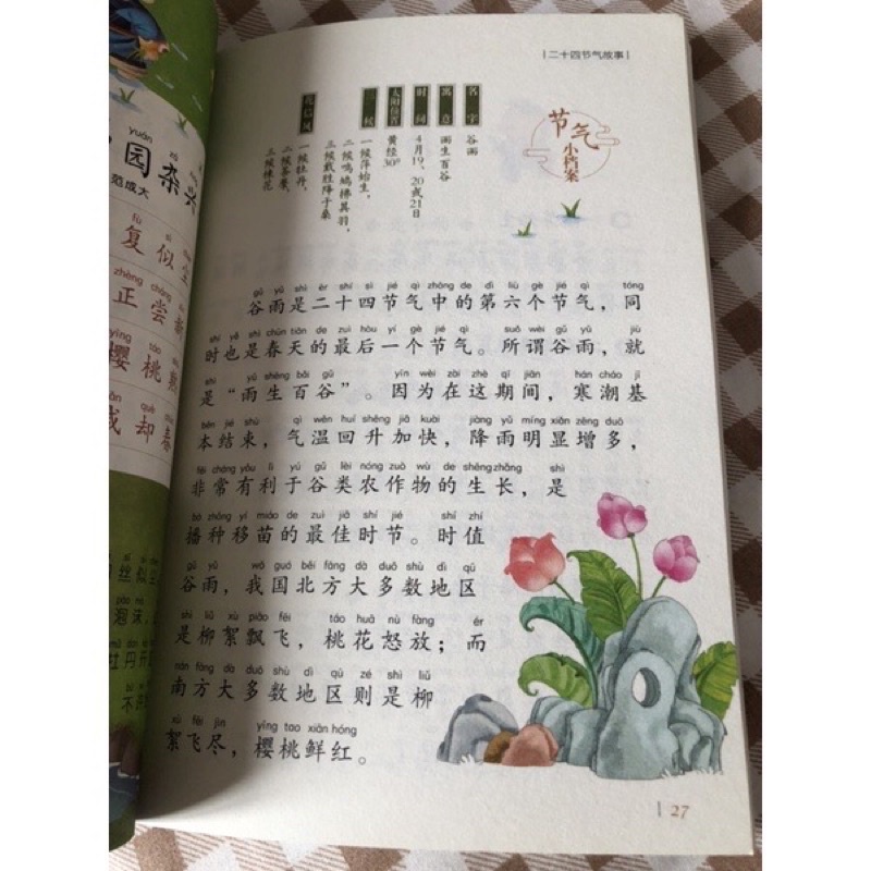 Câu chuyện 24 tiết khi có pinyin