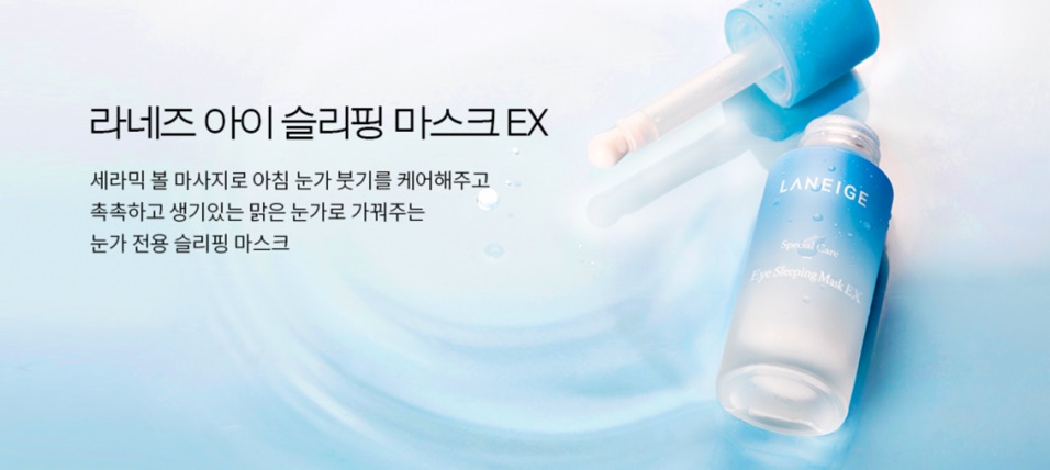 MẶT NẠ NGỦ MẮT LANEIGE SPECIAL CARE EYE