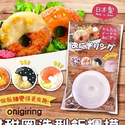 Khuôn làm bánh hoặc cơm cho bé Kokubo hình Donut, nhựa PP an toàn hàng Nhật nội địa - Konni39 Hải Châu