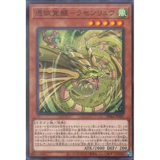 Lá bài thẻ bài Yugioh PHRA-JP021 - Awakening of the Possessed - Rasenryu