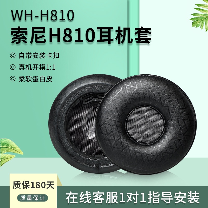 🔥Đệm mút tai nghe trùm đầu Sony / Sony WH-H810 H810