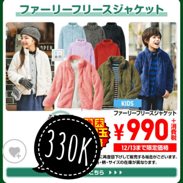(Gom order uniqlo)  áo lông cừu kids