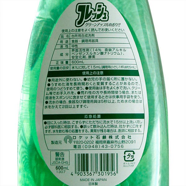 Nước rửa chén bát sinh học Rocket 600ml Hàng Nhật Chính Hãng