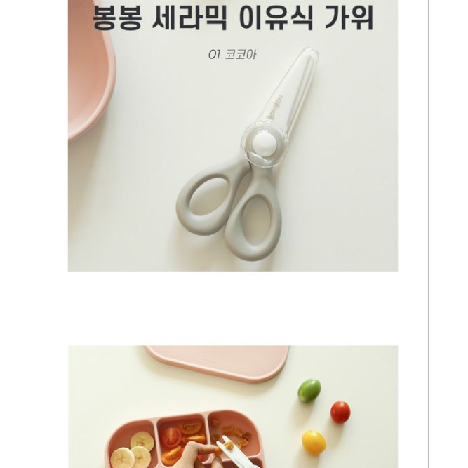 KÉO CERAMIC CẮT THỰC PHẨM CHO BÉ CÓ NẮP ĐẬY VÀ HỘP ĐỰNG BONBON DAILYLIKE HÀN QUỐC