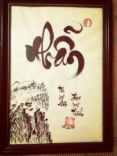 Tranh thư pháp chữ nhẫn