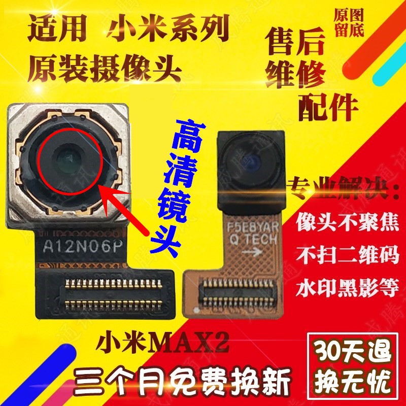 Camera điện thoại xiaomi mi mix 2, Mi Mix 123 . Mi Max 123 Hàng Chuẩn Zin