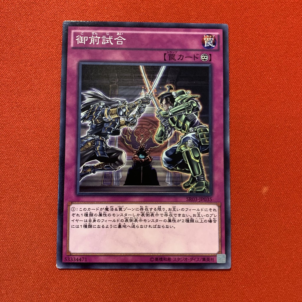 Thẻ Bài Yugioh Chính Hãng] Gozen Match