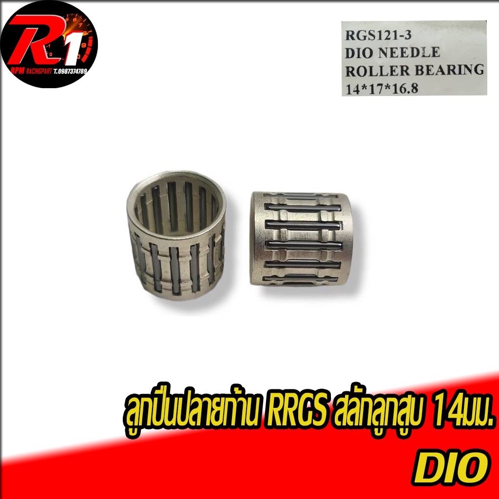 Vòng bi đầu thanh RRGS DIO / ZX 12 bu lông 14