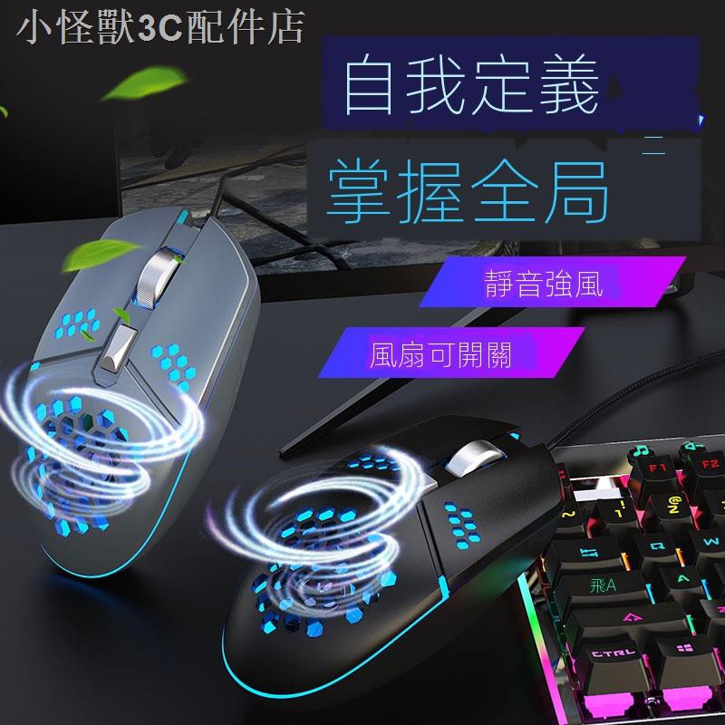 Chuột Chơi Game Có Dây Và Quạt Tản Nhiệt Chuyên Dụng | BigBuy360 - bigbuy360.vn