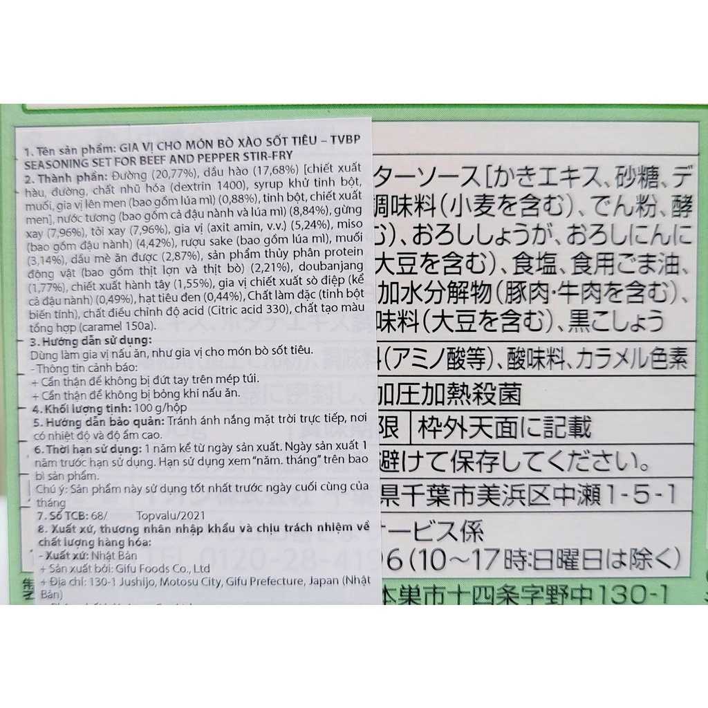 [Hộp 100g] GIA VỊ NẤU MÓN BÒ XÀO XỐT TIÊU [Japan] TOPVALU Seasoning Set For Beef and Pepper Stir-fry