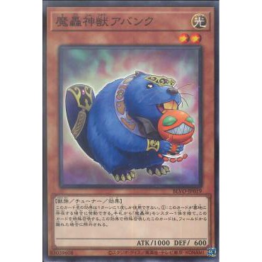 Lá bài thẻ bài BLVO-JP019 - The Fabled Abanc