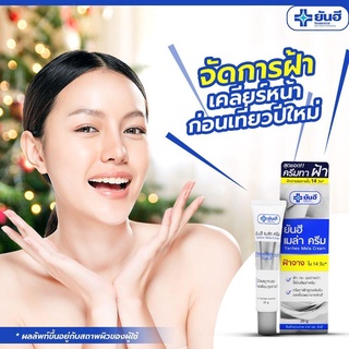 Kem Thoa Nám Yanhee Thái Lan (YANHEE MELA CREAM 20g)