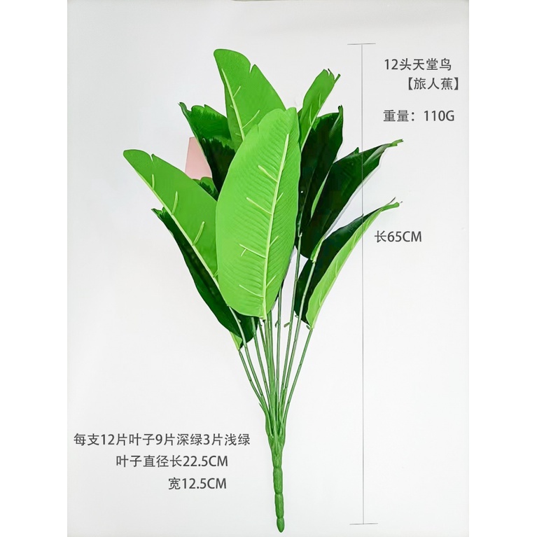 Skybird 18 / 12 Lá Chuối Nhân Tạo Bằng Nhựa Cỡ Lớn Trang Trí Cây Lá Cọ / Cây Cảnh / Lá Nhân Tạo