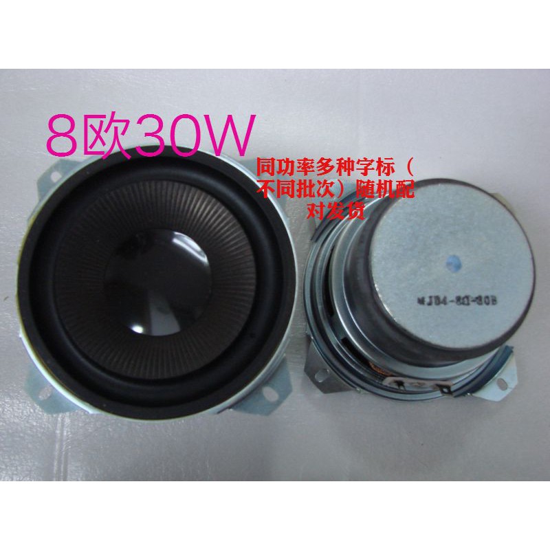 Củ Loa Harman Kardon 4 inch 6ohm (40W) - 8ohm (30W) Max 80W