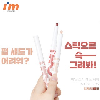 Phấn Mắt Dạng Cây I'm Meme I'm Stick Shadow Shimmer 0.9g