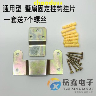 Bộ móc treo quạt tường đa năng b41