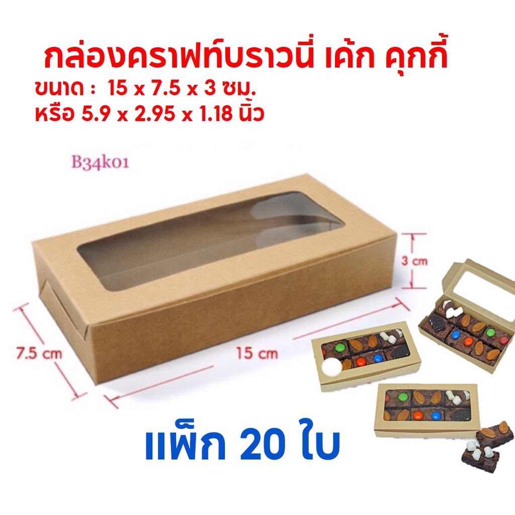 Hộp Kraft Brownie Cake Cookie Bộ Quà Tặng Gói 20