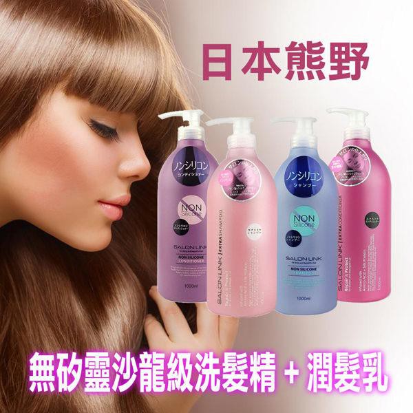 Bộ Dầu Gội Xả Salon Link Extra 1000ml Của Nhật Bản