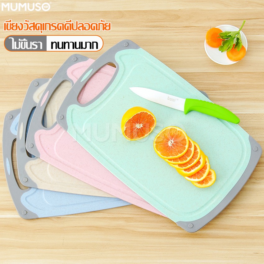 Mumuso Thớt Rau Nhựa Kháng Khuẩn Đa Năng Có Sẵn Ở Nhiều Kích Cỡ Khác Nhau