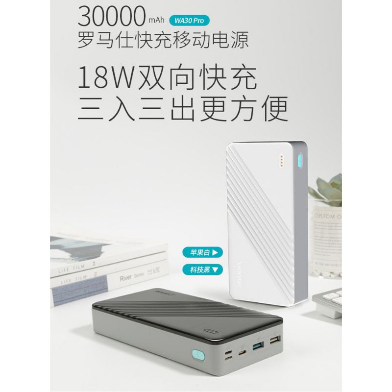 Sạc dự phòng ROMOSS 30000mah  WA30 Pro, Moi 2021  Sạc Nhanh 18W cho điện thoại Đen / trắng