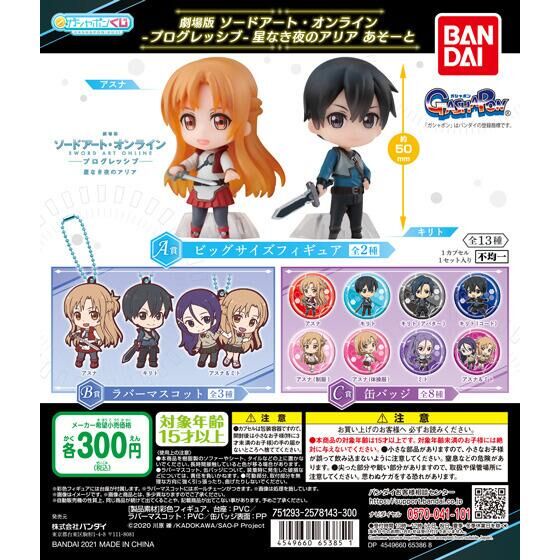 MÔ HÌNH TRỨNG GASHAPON Theatrical Version Sword Art Online -Progressive- Starless Night Aria Asort NGẪU NHIÊN