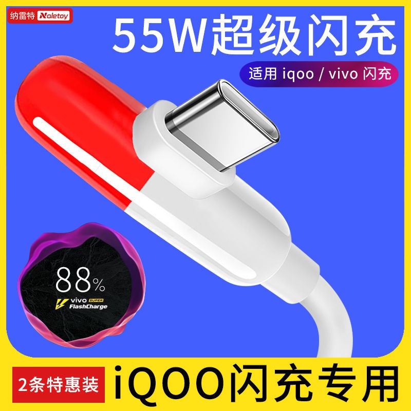 Áp dụng cho Cáp dữ liệu dạng viên iQOO neo3 pro Z1 44W sạc pin vivo nex3s S7 nhanh 55W