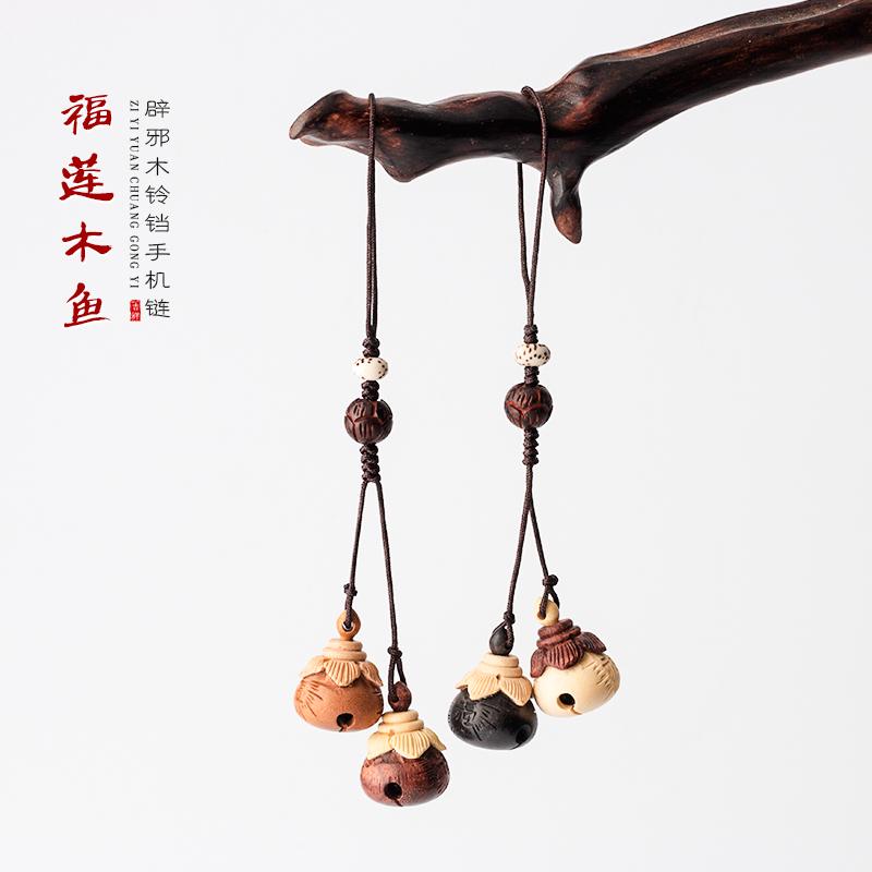 ﹊❀□Fu Lian Wooden fish original sandalwood peach wood word small bell mobile phone chain key buckle Ward evil Pendant