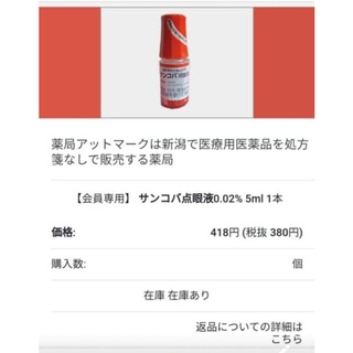 nhỏ mắt Sancoba 0.02% 5ml Nhật Bản - hỗ trợ kiểm soát độ cận, rối loạn điều tiết(bảo hành 1 đổi 1, hoàn tiền)