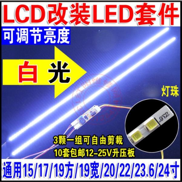 Dây LED thay cho bóng Neon Monitor LCD 15 17 19 20 22 24 27 inch | BigBuy360 - bigbuy360.vn