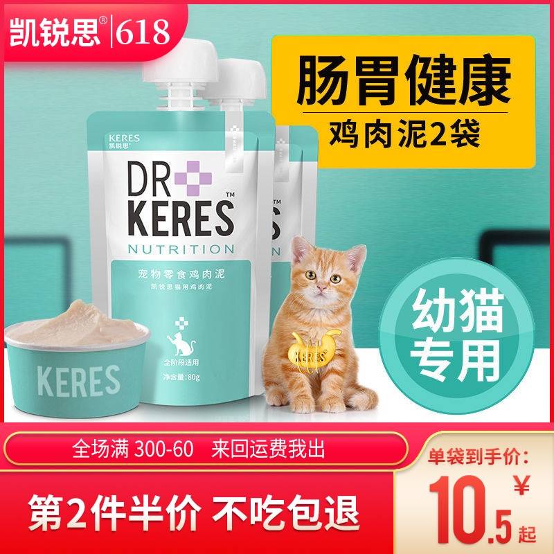 Kai Rui Cat Snack Gà bùn và hạt ướt Pace Mèo vào Mèo Gà Vú Dải Dinh dưỡng Fattening Picket Thực phẩm bổ dưỡng