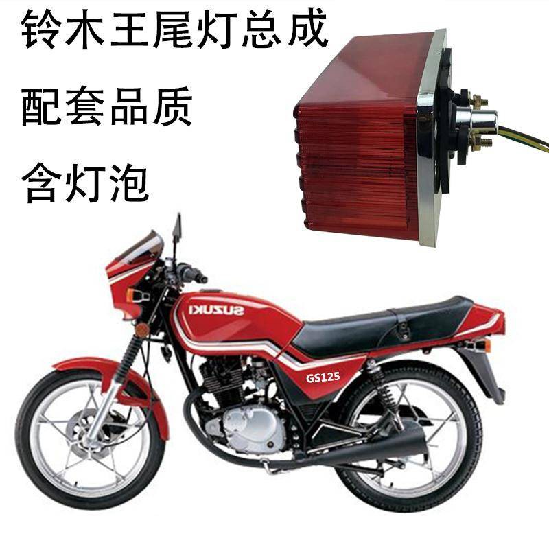 Thông dụng Suzuki Wang GS125 kim cương báo HJ125 đèn sau đuôi phanh đèn phía sau được tổng hợp thành phụ kiện xe gắn máy