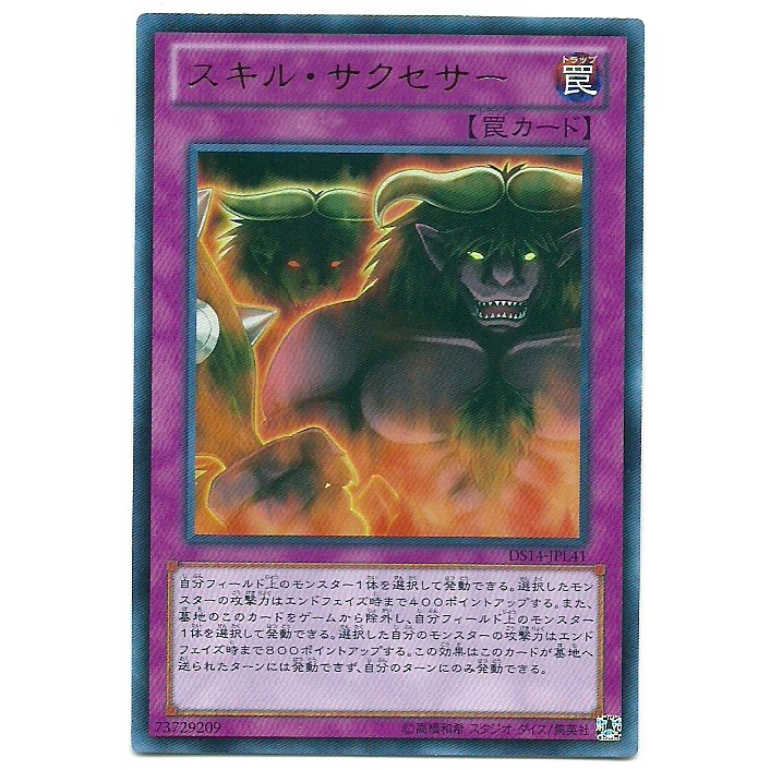 Thẻ bài Yugioh - OCG - Skill Successor - DS14-JPL41