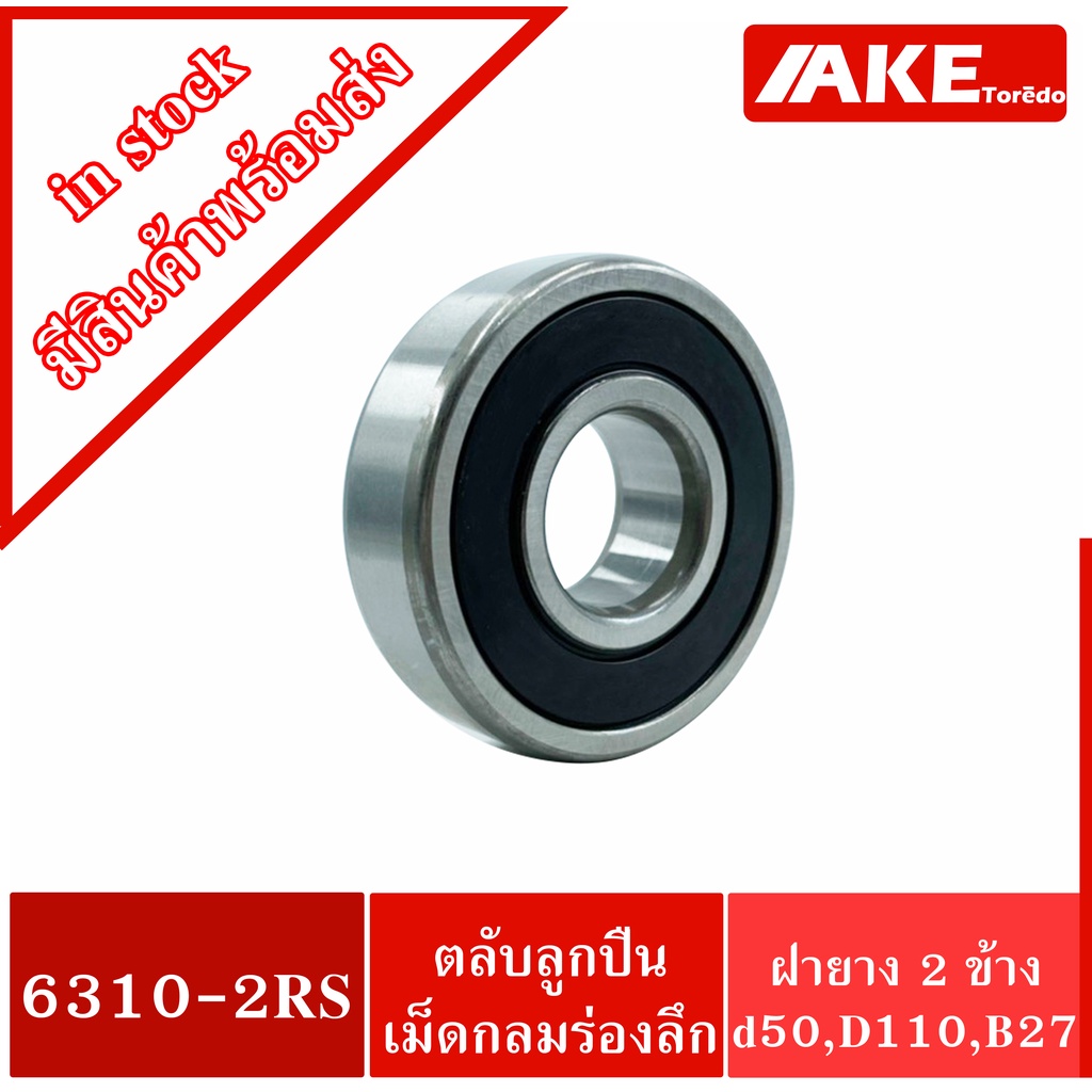6310-2RS DEEP GROOVE BALL Bearing (VÒNG BI) Vỏ cao su ở cả hai mặt 6310-2RS1 6310 2RS