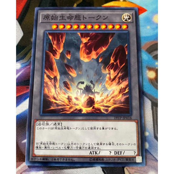 Thẻ bài Yugioh: Nibiru Primal Being Token