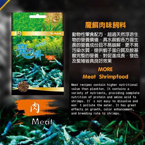 Thức ăn tép SL-Aqua MORE Meat Feed giàu đạm tăng trưởng cho tôm tép cảnh