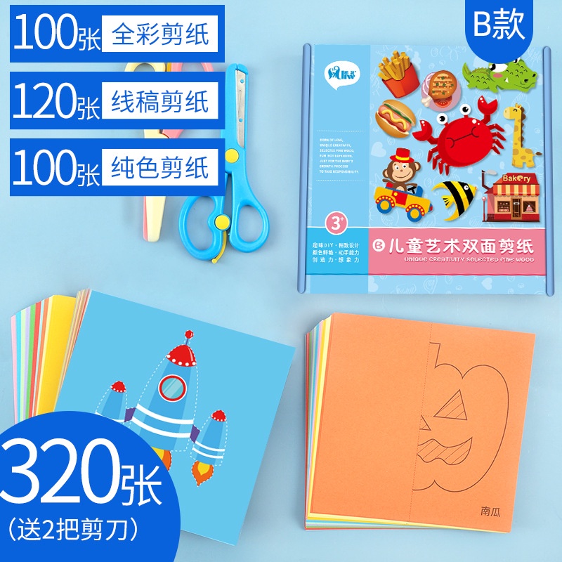 Bộ sản phẩm thủ công cắt giấy 240 tờ nhiều hình dễ thương cho bé kèm kéo nhựa ăn toàn